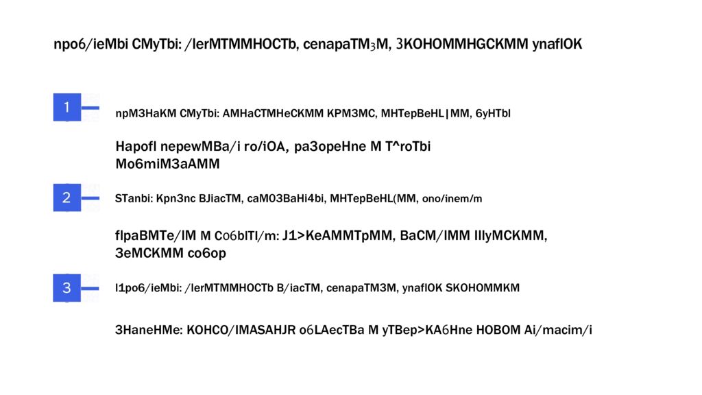 CMymoe Bpervm b Poccmm KOHTypbi anoxia m ee Bbl30Bbl CMyTa: Kpn3nc B/iacTM m