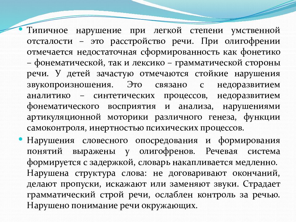 Образец характеристики на ребенка с умственной отсталостью образец