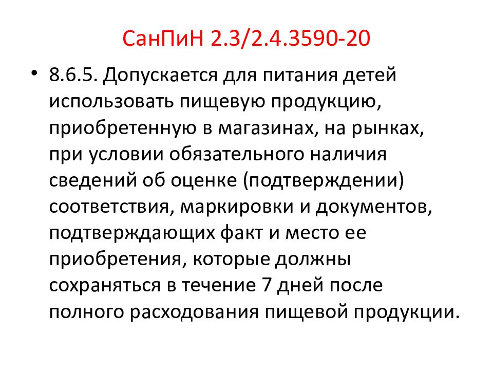 Санпин 2.3 2.4 3590 20 санитарно эпидемиологические