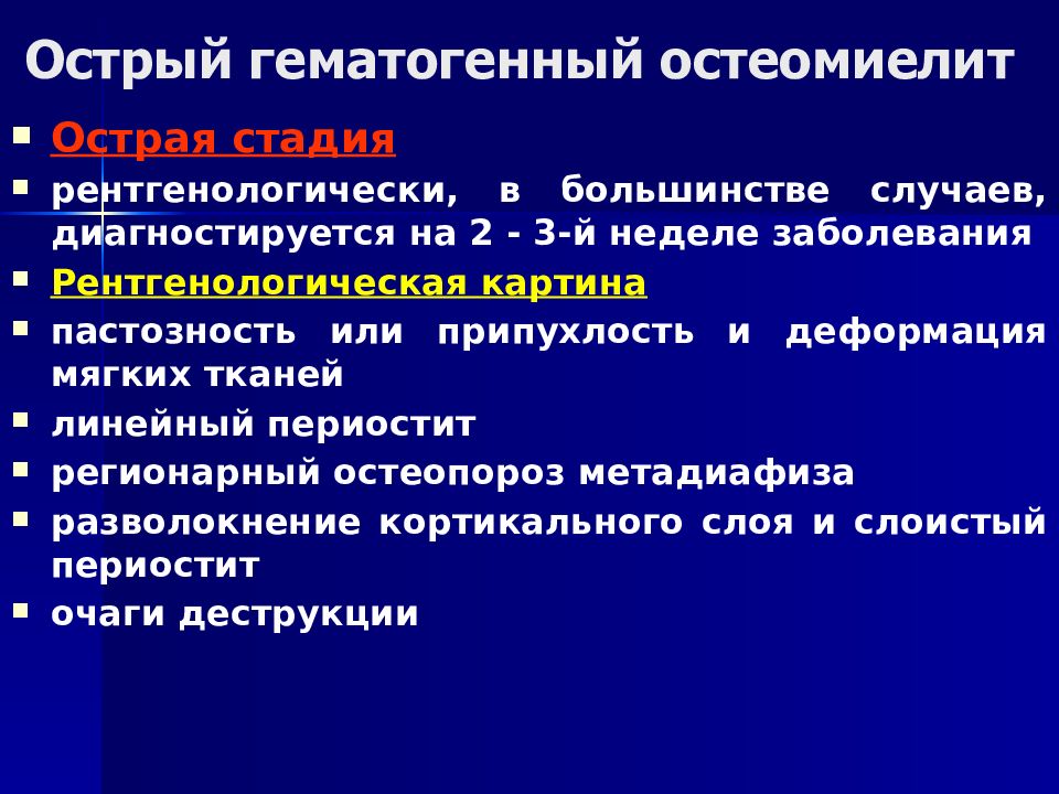 Презентация по хирургии остеомиелит