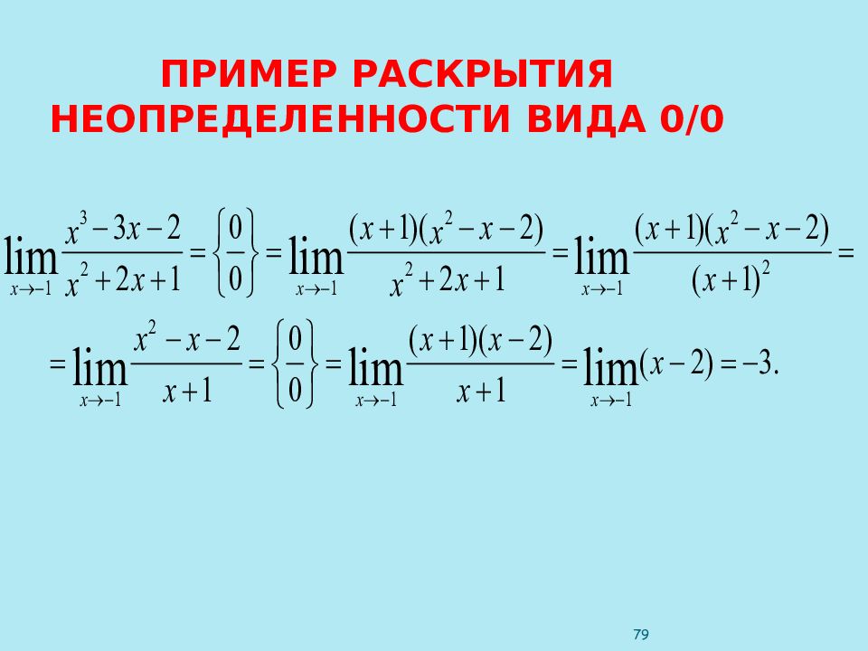 50 пределов. Предел функции раскрытие неопределенности 0/0. Предел функции раскрытие неопределенности пример. Раскрытие неопределенностей вида 0/0. Вычисление пределов функции раскрытие неопределенностей 0/0.