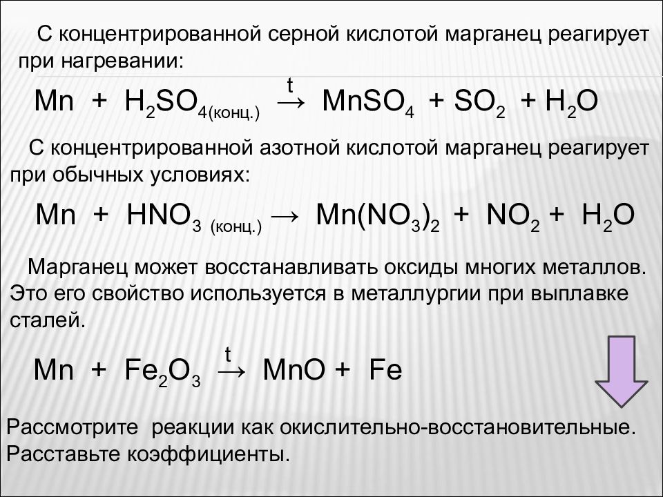 Взаимодействие нитрата меди с гидроксидом калия. Марганец и концентрированная серная кислота. Марганец и концентрированная азотная кислота. Взаимодействие марганца с кислотами. Реакции с концентрированной азотной кислотой.