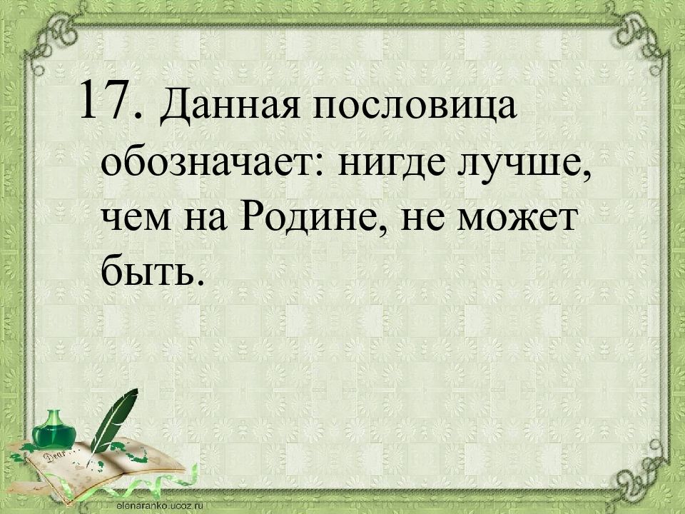 Что означает пословица. Философские пословицы значение. Морковь прибавляет кровь значение пословицы. Пословица морковь прибавляет кровь. Значит вооружен пословица.