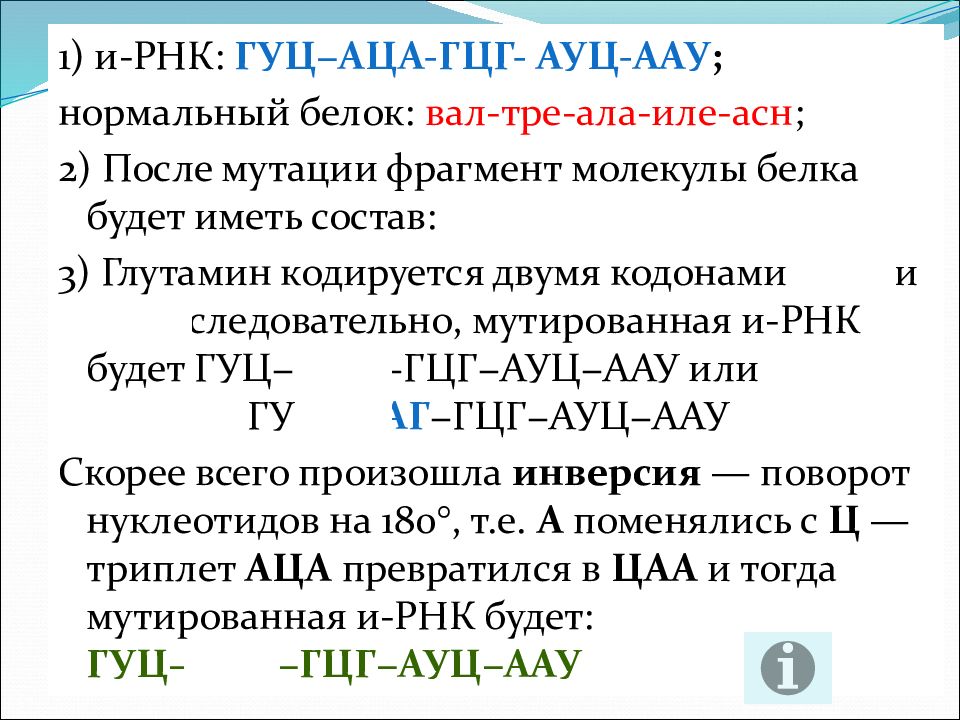 Решить код. Генетический код решение задач таблица. Задачи на работу с таблицей генетического кода. Таблица генетические задачи с кросс. Биология решение задачи ТАЦ ААА ГЦГ тцц