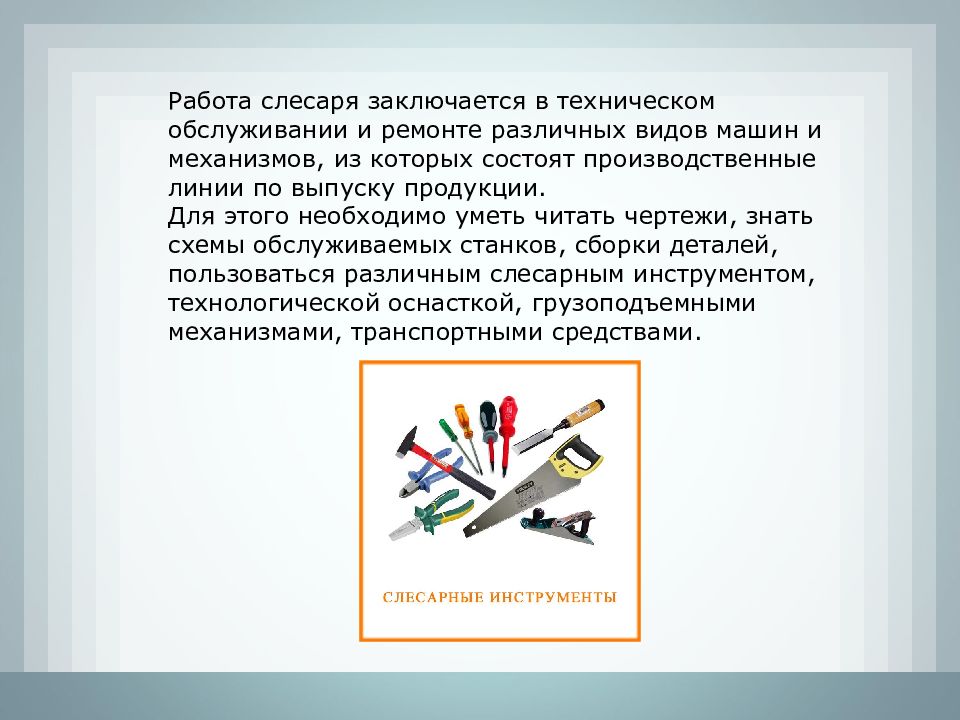 Презентации по слесарному курсу