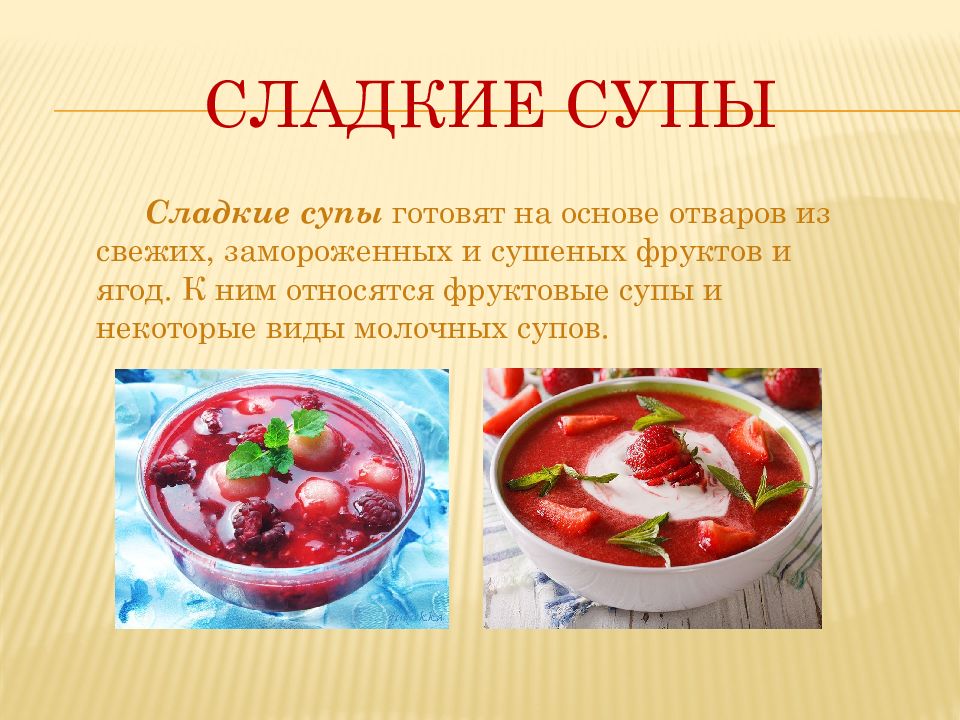 Холодные супы схема