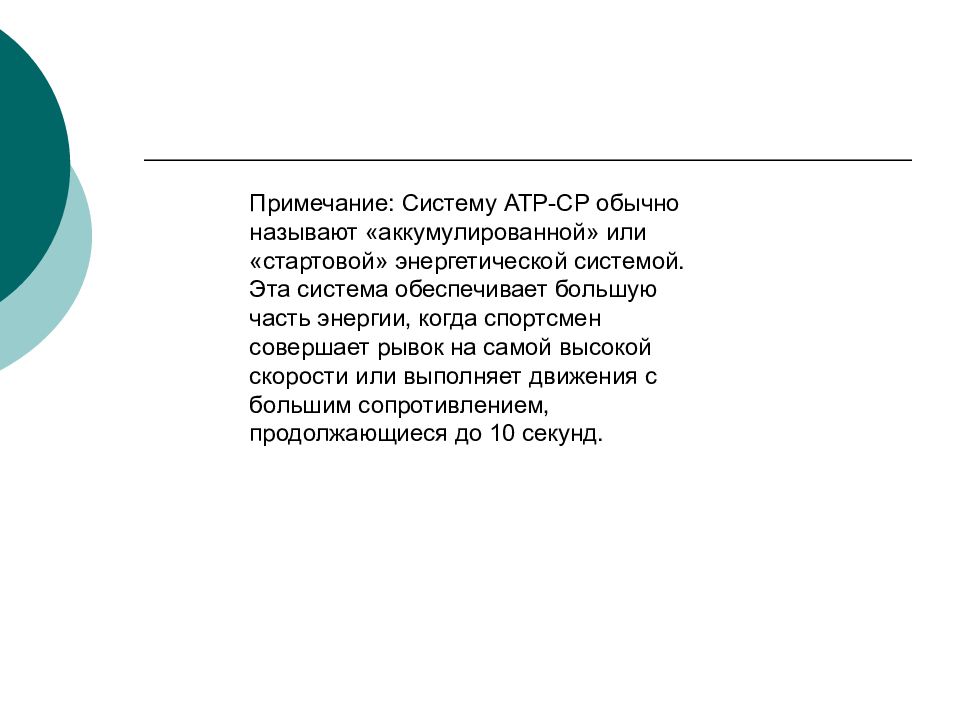 Прим системы. Система пометок в тексте. Система+АТР.