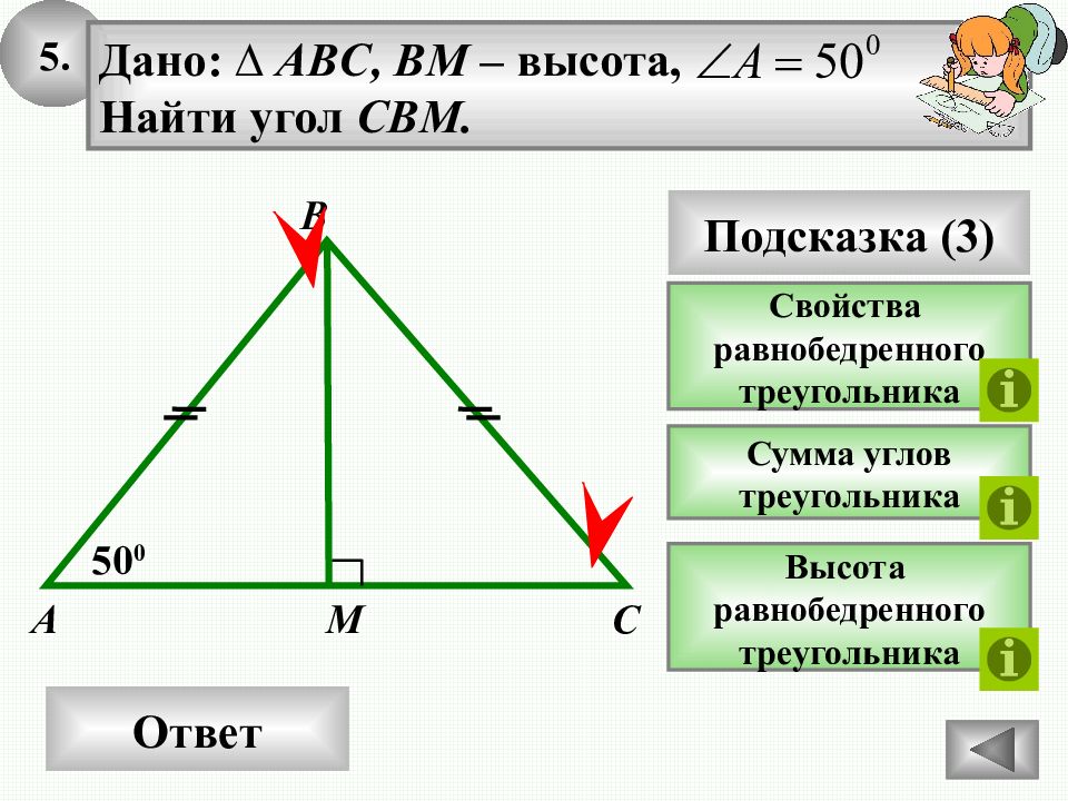 Высота треугольника 7. Сумма высот треугольника. Сумма углов равнобедренного треугольника. Задачи на нахождение высоты треугольника. Задачи с высотой треугольника.