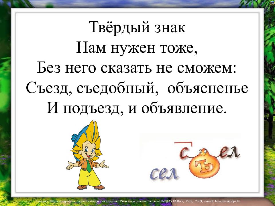 Кроссворд разделительные ъ и ь. Прилагательные с разделительным ъ. Вьюга ь ъ. Ь Ъ дыбысы мен әрпі презентация