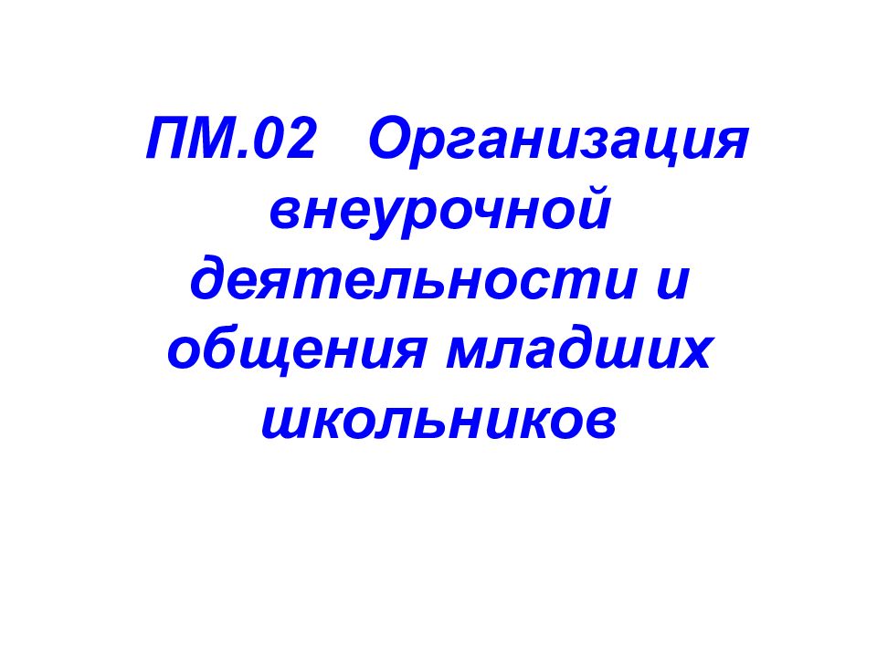 особенности общения младших школьников. особенности группового поведения в младшем школьном возрасте. коммуникация детей младшего школьного возраста. особенности общения младших школьников. организация общение младших школьников.
