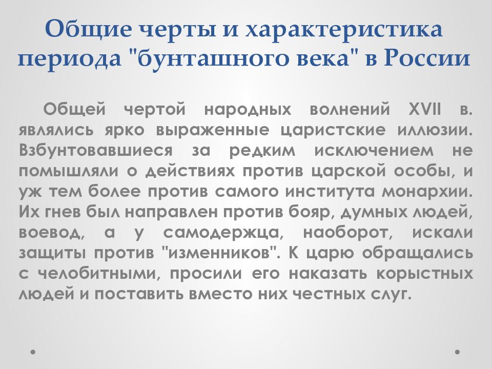 Городские восстания в россии в 17 веке презентация