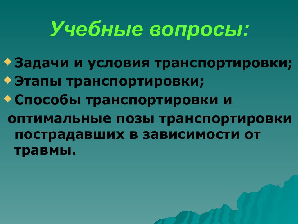 Условия перемещения. Способы транспортировки Зарина.