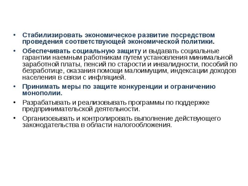 Государственное регулирование коммерческой деятельности презентация