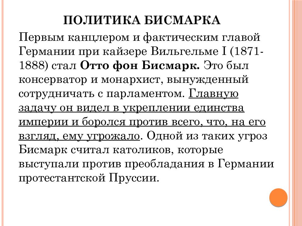 Германия на пути к европейскому лидерству презентация 9 класс новая история