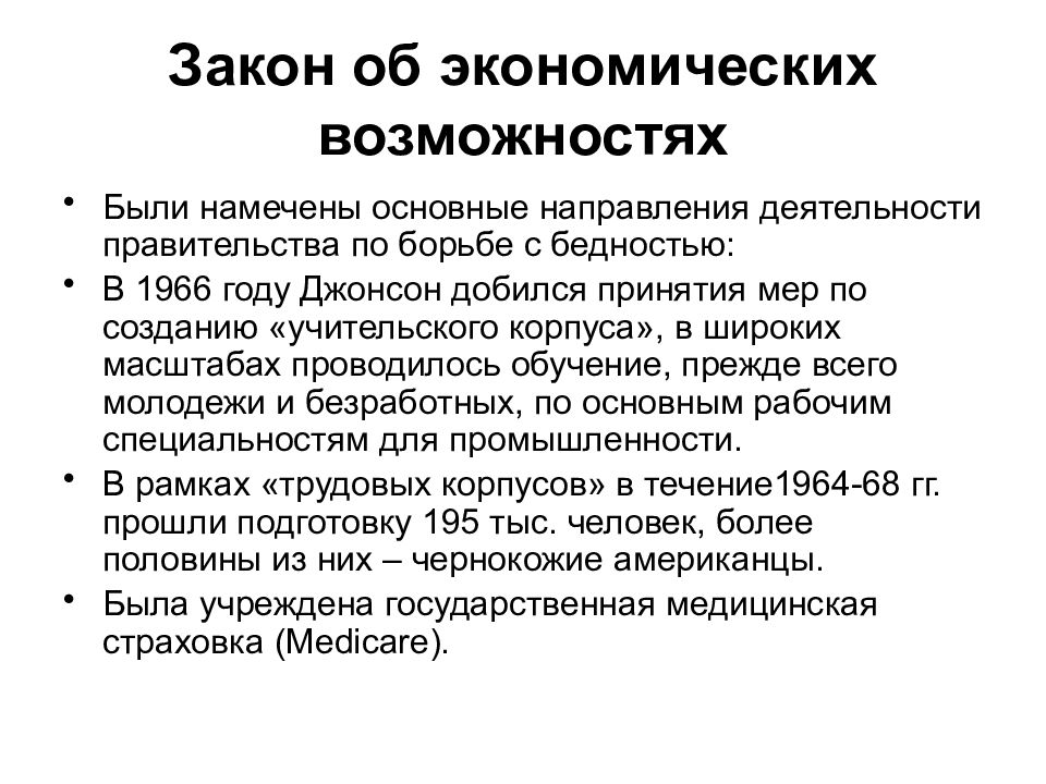 Век закона. Меры по борьбе с бедностью в Норвегии. 55 Закон.