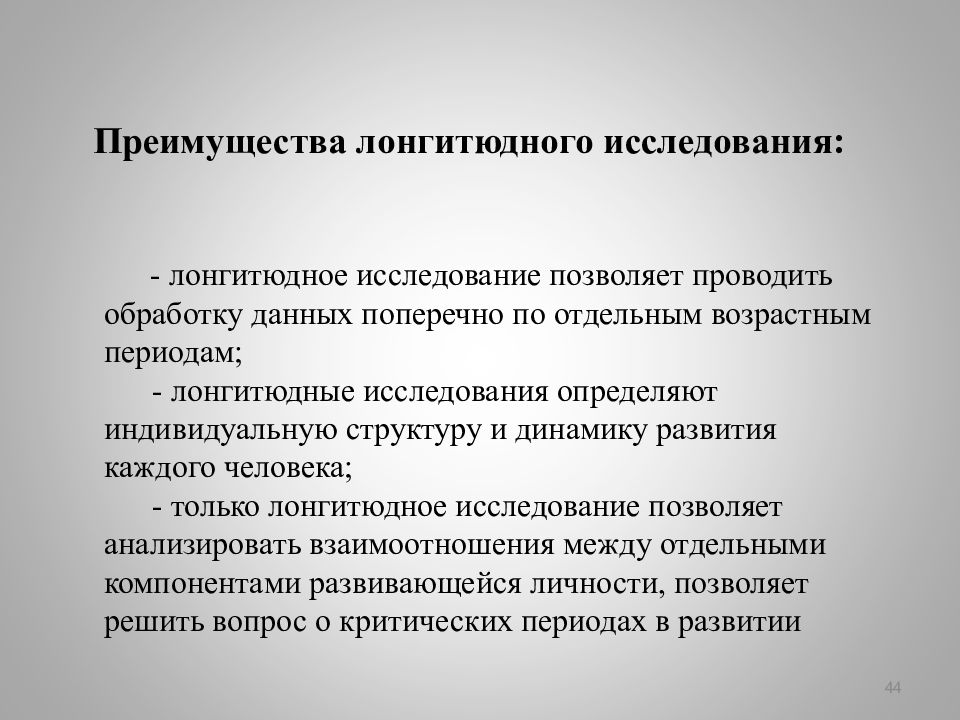 Лонгитюдное исследование. Достоинства лонгитюдного исследования. Достоинства лонгитюдного метода в психологии. Лонгитюдное исследованиеп позволяет. Лонгитюдное исследование фото.