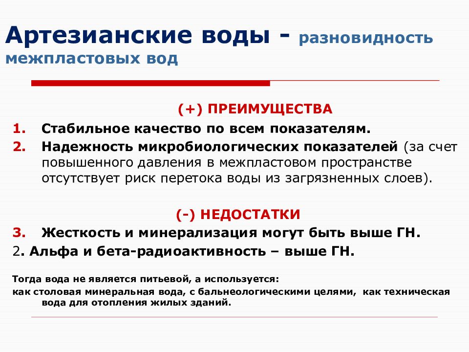 За счет чего поднимается. Виды вод в праве.