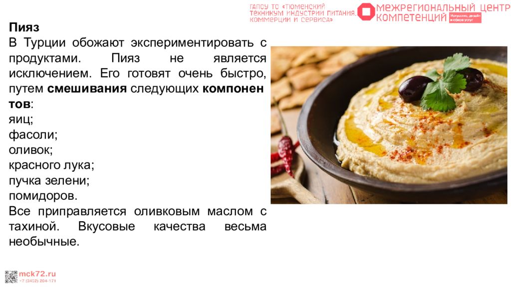 Турецкая кухня описание кратко