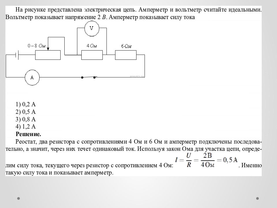 Идеальный амперметр. На рисунке представлена электрическая цепь вольтметр показывает 2 в. Идеальный амперметр и вольтметр. Идеальный амперметр в цепи.