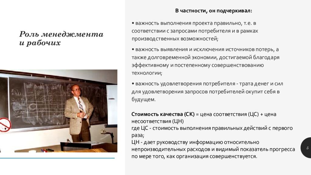 Роль менеджмента и рабочих