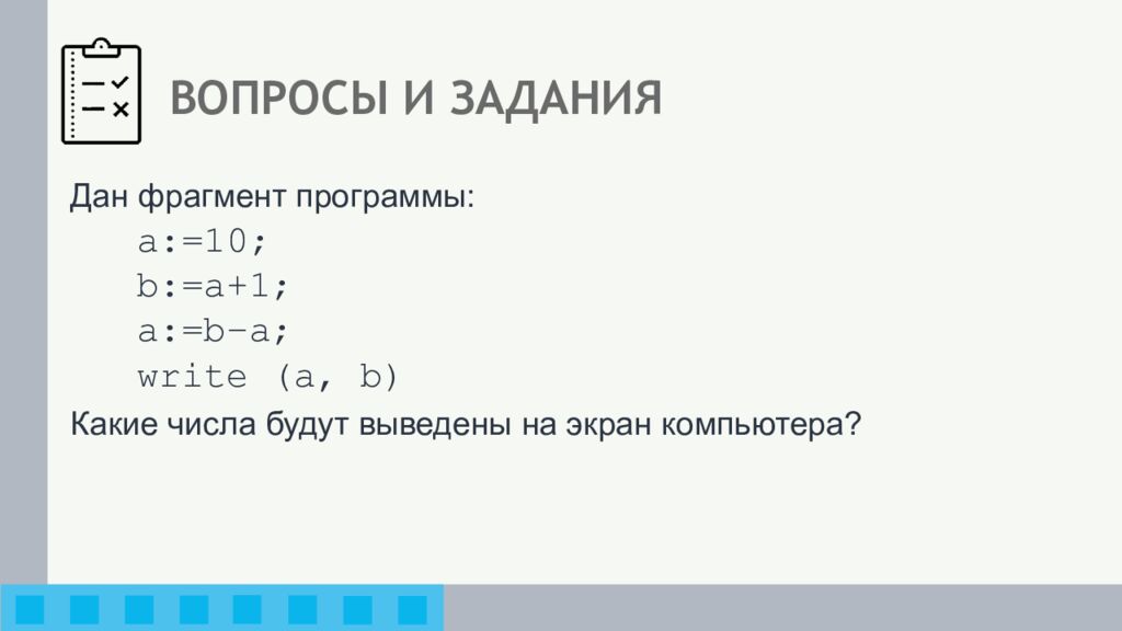 ВОПРОСЫ И ЗАДАНИЯ