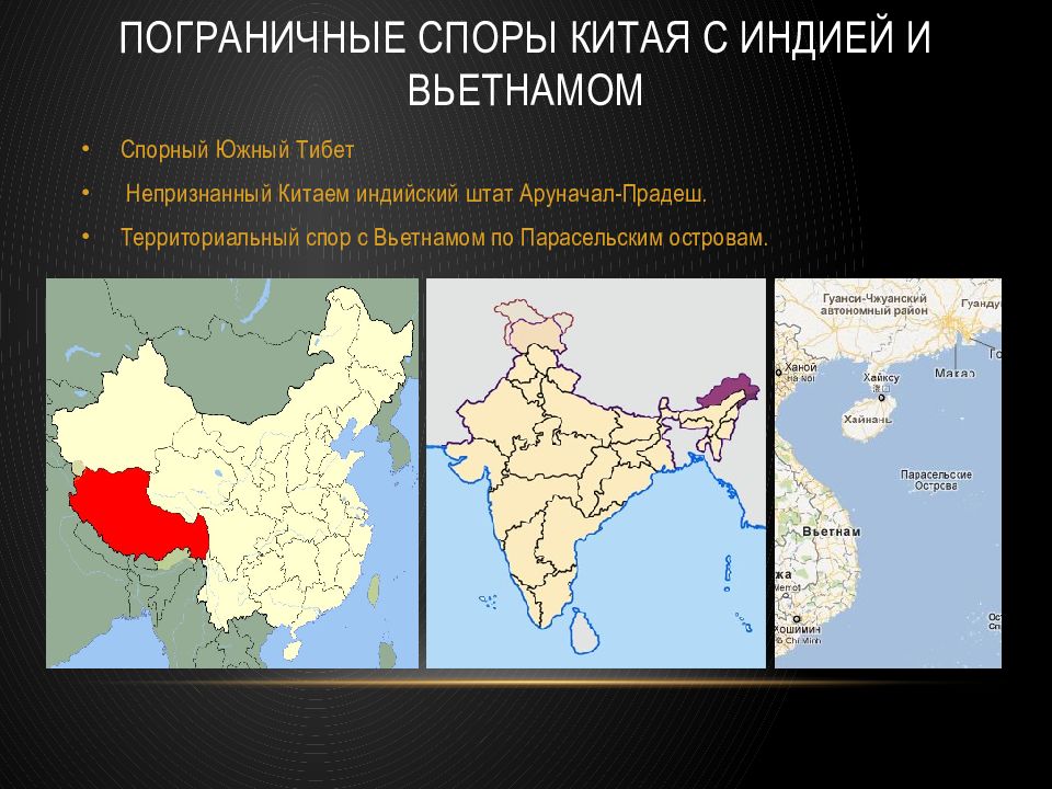 Китай территориальная. Территориальный спор Индии и Китая. Территориальные претензии Республики Китай. Территориальный спор Индии и Китая карта. Спорные территории между Китаем и Индией.