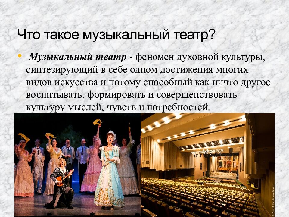 Что такое музыкальный театр?