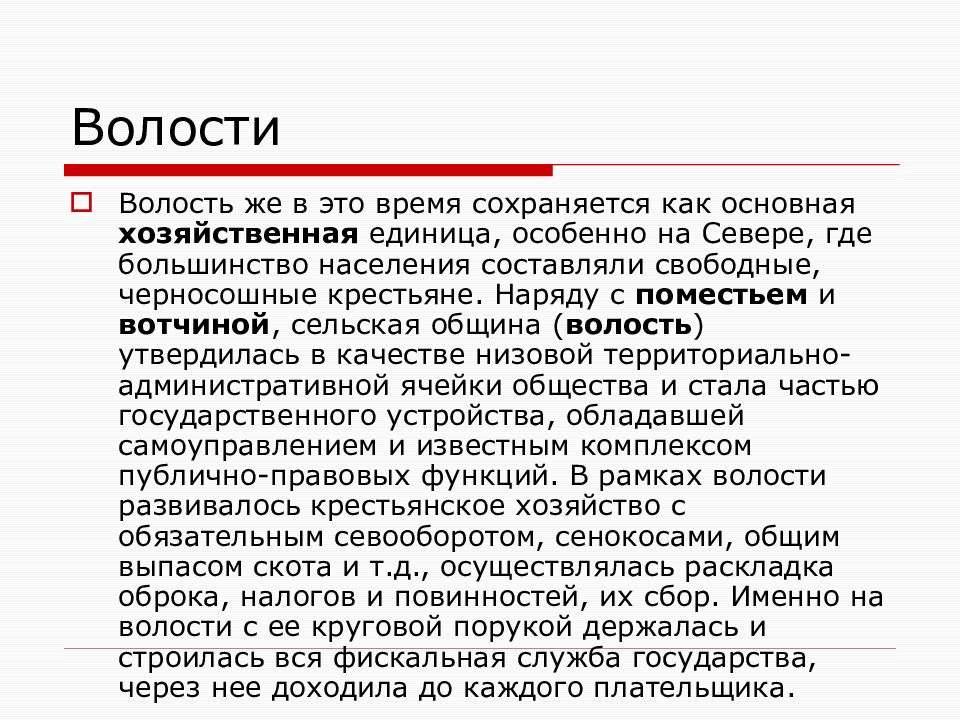 Волость это в древней. Волость. Термины волость. Волость это в истории. Волость это в древней Руси.