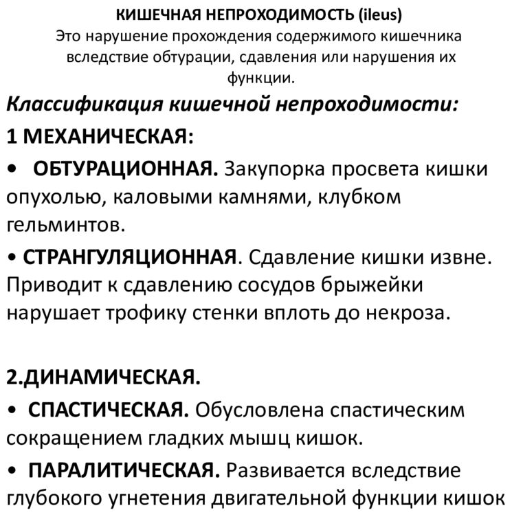 виды кишечной непроходимости. метеоризм. острые кишечные инфекции виды. Ph двенадцатиперстной кишки норма. ковид кишечный.