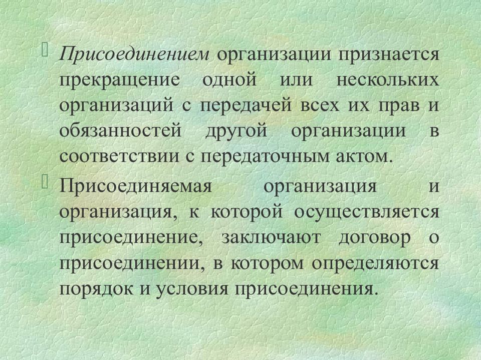 Прекращение предпринимательской деятельности презентация