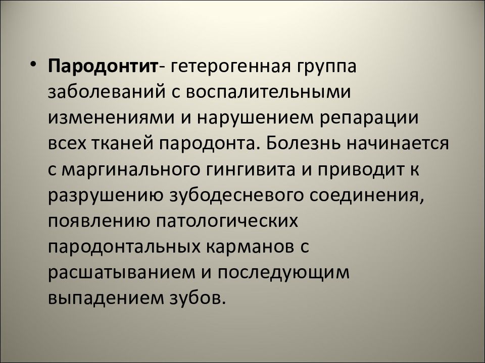 Патология твердых тканей. Болезни пародонта это группа заболеваний. Патология твердых тканей зубов презентация. Патология твердых тканей зубов. Пиогенная гранулема презентация.