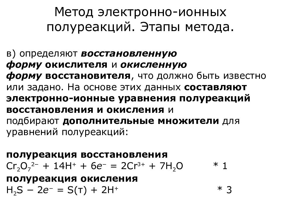 Метод электронно ионных схем