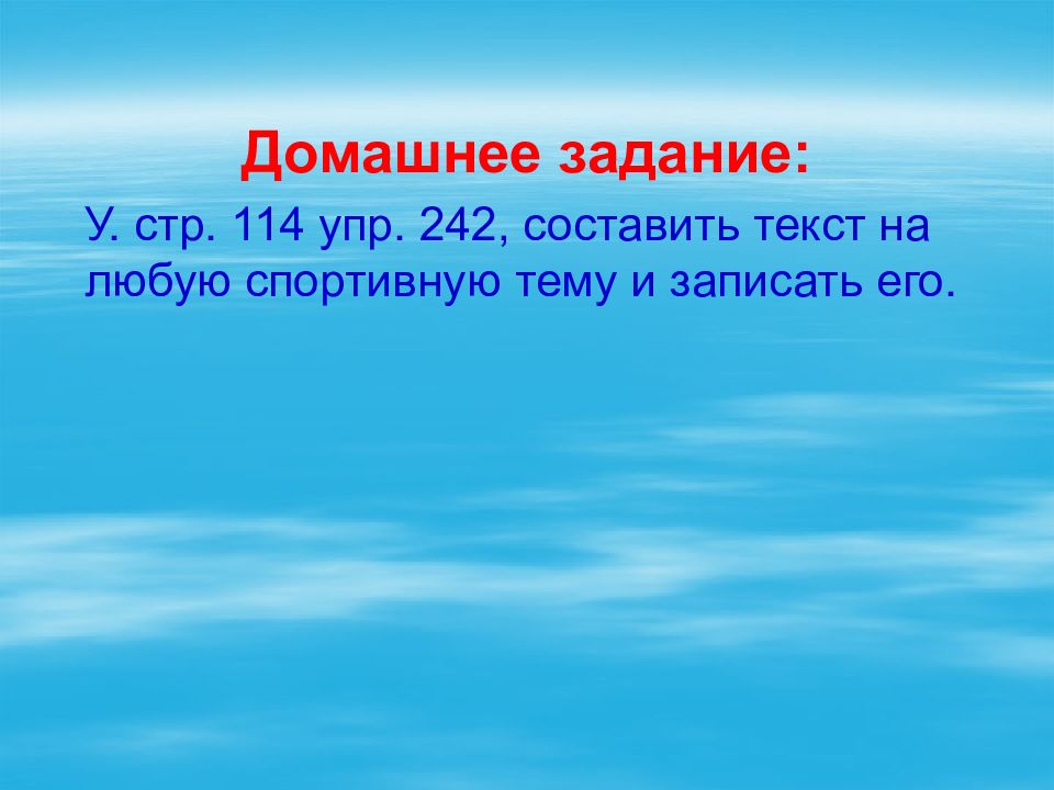 Упр 242 4 класс. Русский стр 114 упр 242. Изложение упр 242. Изложение 4 класс упр 273 презентация. Русский язык 2 класс упр.114 сочинение.