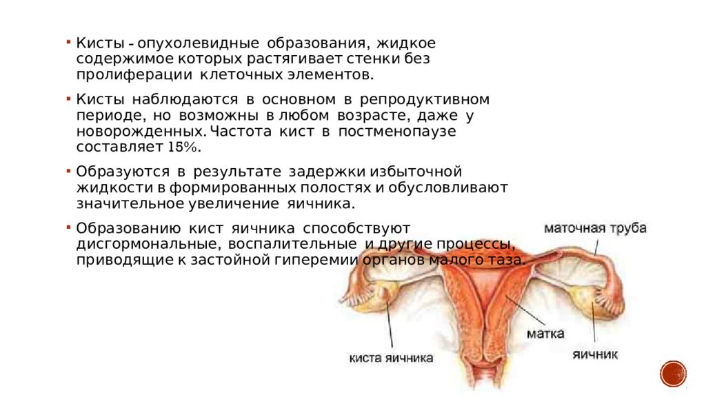 Киста у женщины психосоматика. Киста яичника психосоматика. Киста яичников психосоматика. Киста яичника психосоматика у женщин.