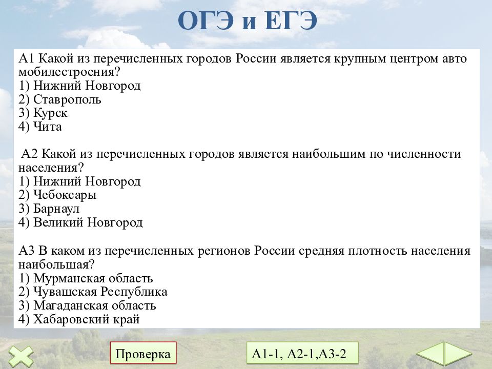 Тест по районам россии. Уральский экономический район география 9. Кроссворд на тему Волго Вятский экономический район. Волго-Вятский экономический район тест 9 класс 2 вариант ответы. Числа по географии округ.