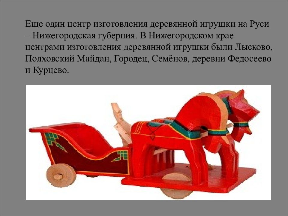 Деревянные игрушки презентация