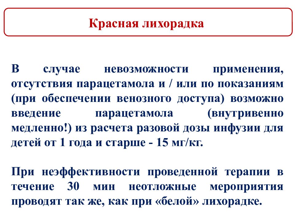 ГИПЕРТЕРМИЧЕСКИЙ СИНДРОМ У ДЕТЕЙ