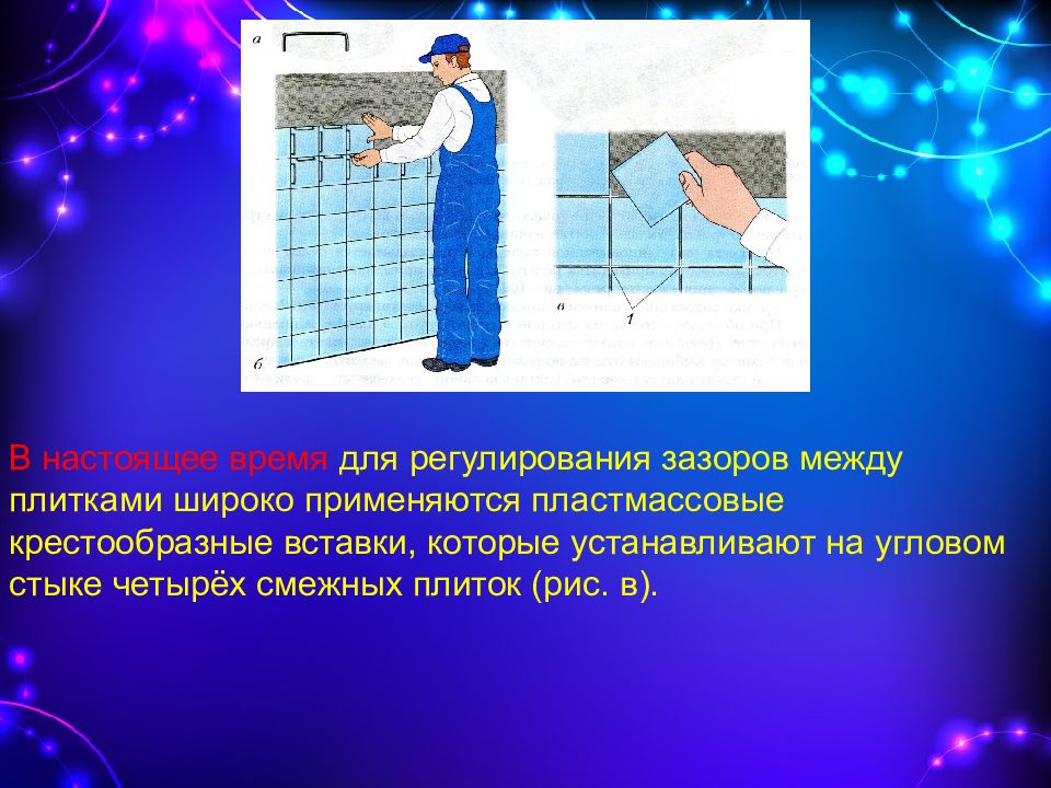 7 класс основы технологии плиточных работ 7 класс презентация