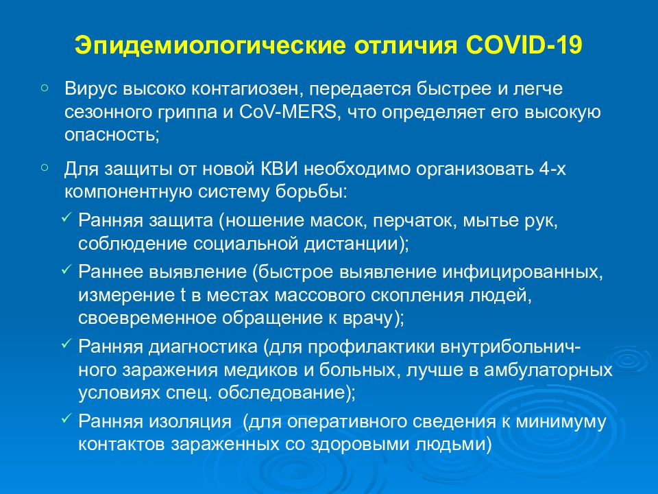 Covid 19 презентация