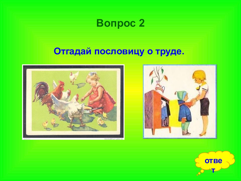 Угадай поговорку по картинке