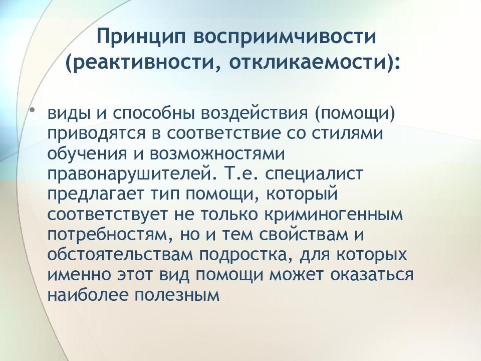 Риски подросткового возраста. Эффект откликаемости в психологии. Откликаемость. Определение откликаемость. Откликаемость в психологии пример.