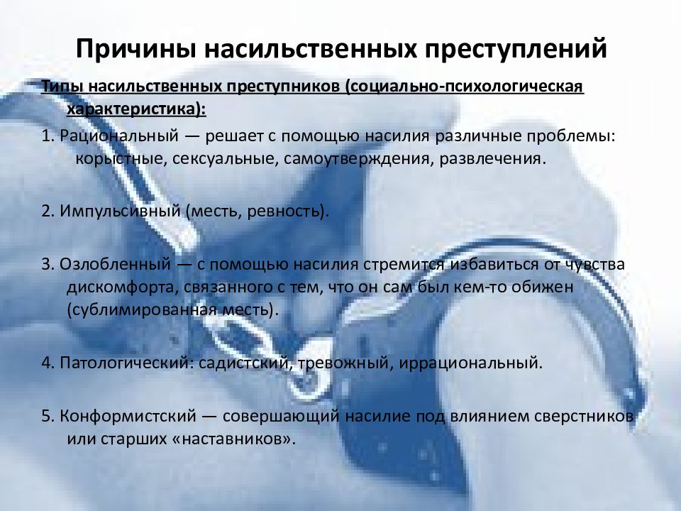 Насильственная преступность криминологическая. Причины и условия насильственной преступности схема. Причины и условия насильственных преступлений. Причины насильственных преступлений. Причины совершения насильственных преступлений.