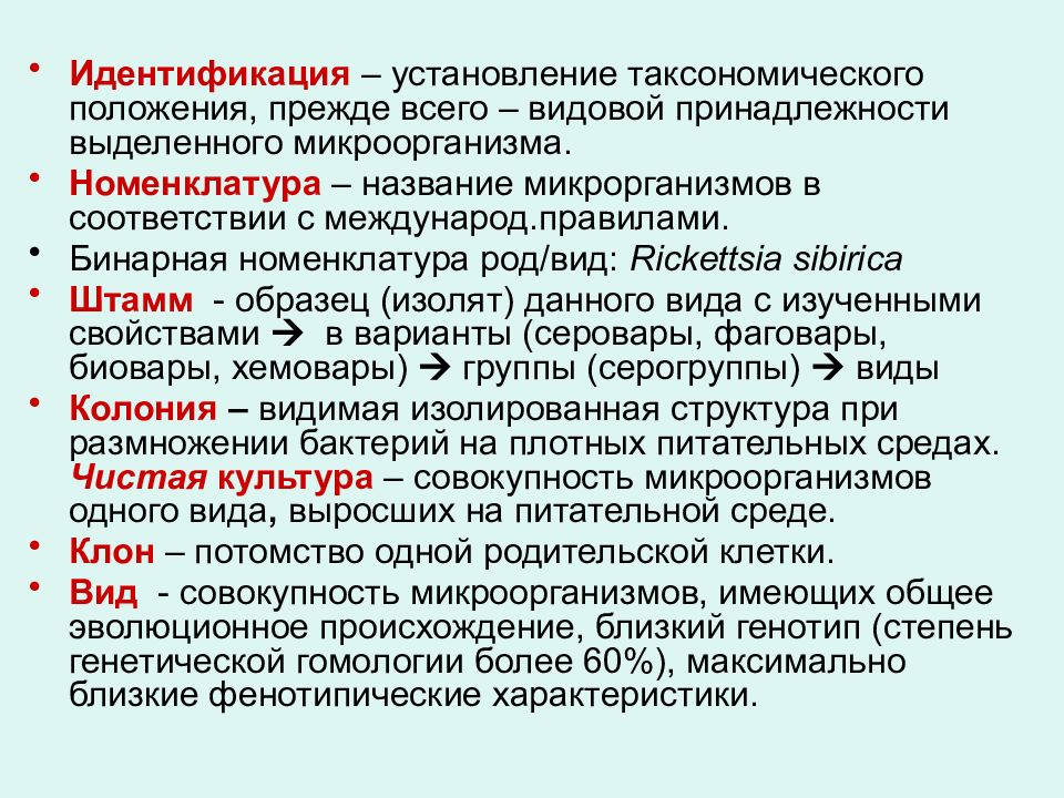 Дифференциации бактерий. Метод идентификации микроорганизмов. Патогенетическая идентификация микроорганизмов. Методы идентификации бактерий. Идентификация это микробиология.