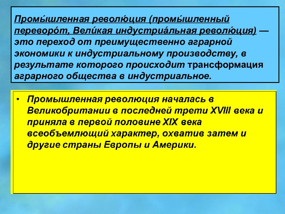 Великобритания промышленная революция презентация 7 класс