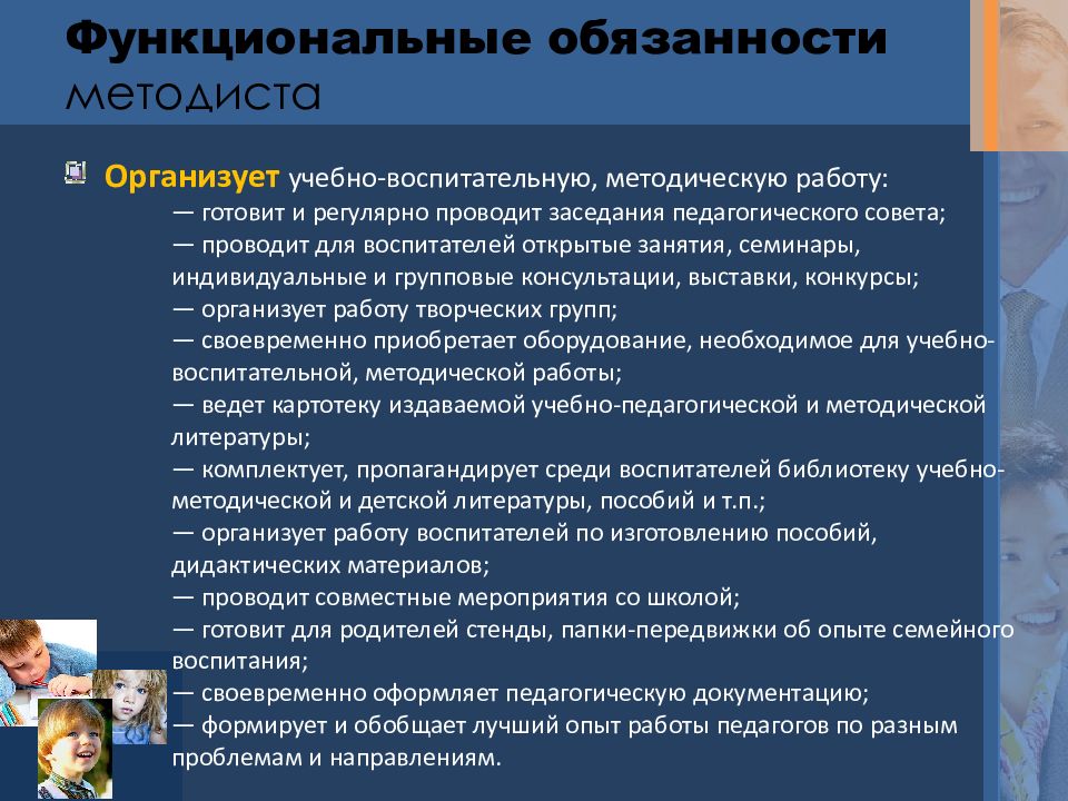 Должностные обязанности детского сада. Функциональные обязанности методиста. Цели и задачи методической работы в ДОУ. Методист должностные обязанности. Методист в школе должностные обязанности.