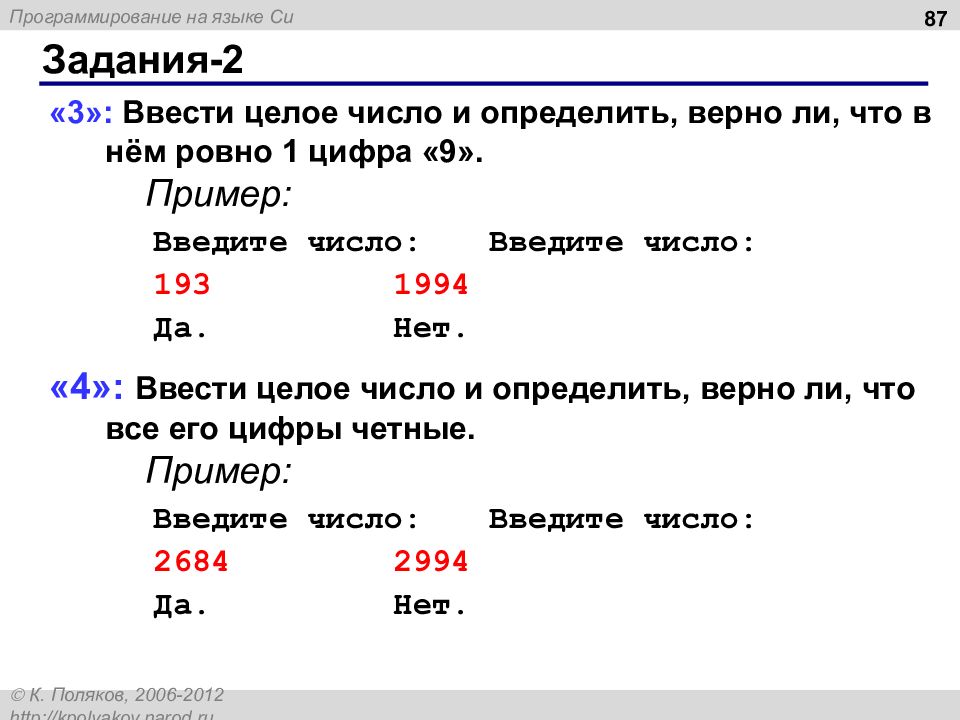 Верно ли что 2 1 3. Как ввести целое число. Введите целое число. Как определить целое число или нет. Ввести целое число в си.