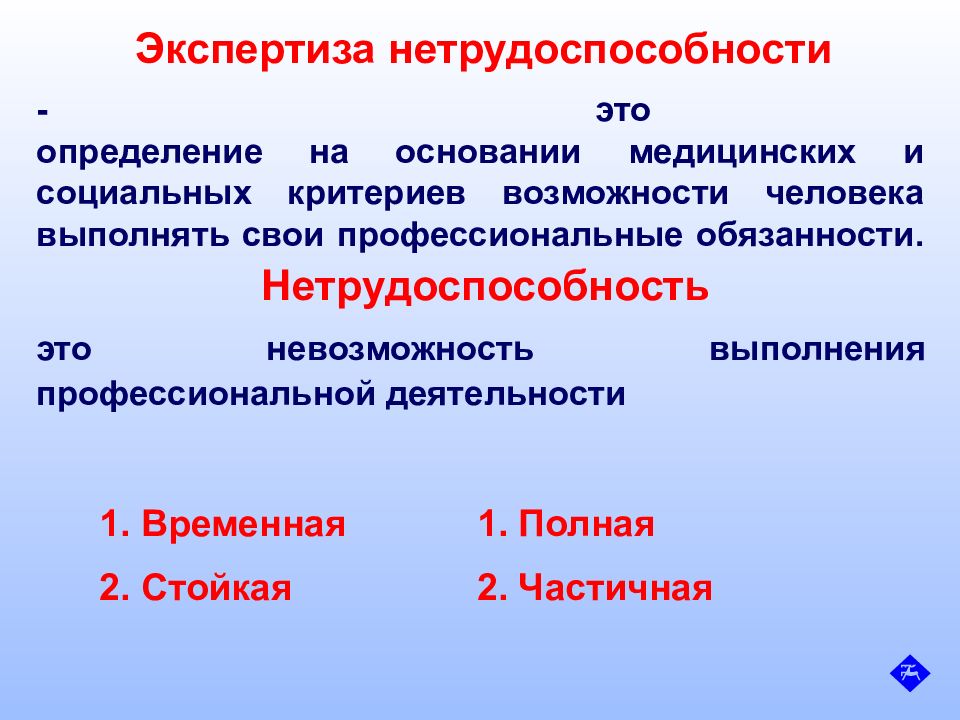 Экспертиза временной нетрудоспособности. Временная нетрудоспособность экспертиза. Критерии экспертизы нетрудоспособности. Экспертиза временной нетрудоспособности схема.