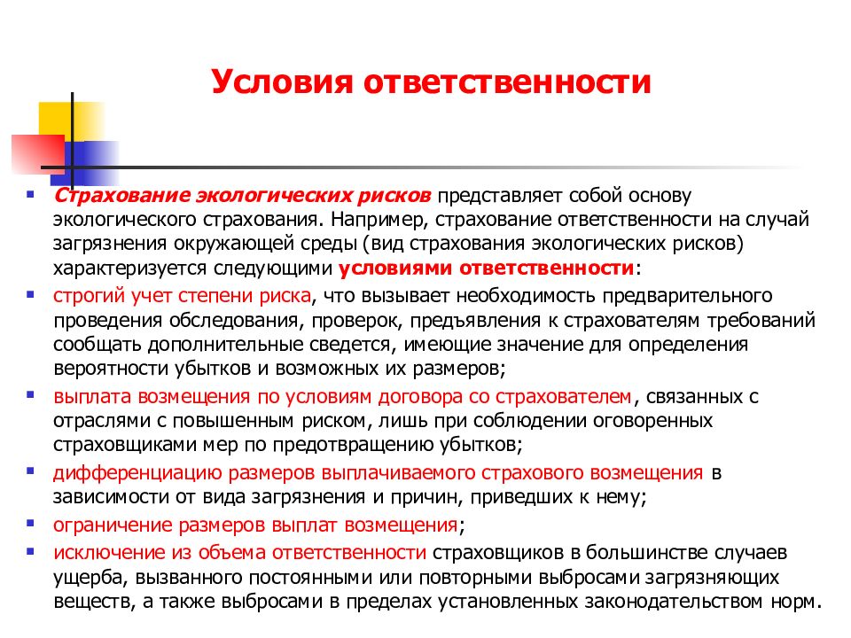 Проект закона об обязательном экологическом страховании