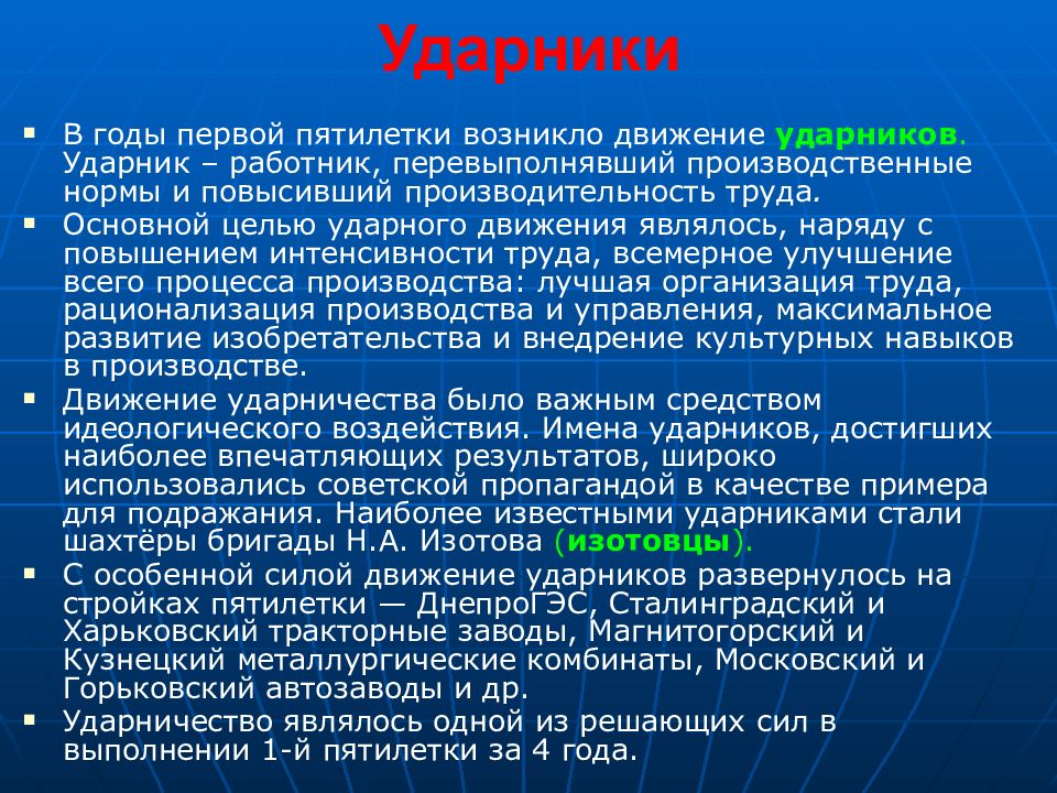 Это движение возникает в результате. Движение Ударников производства. Ударники это в истории. Движение Ударников труда. Ударничество индустриализации.