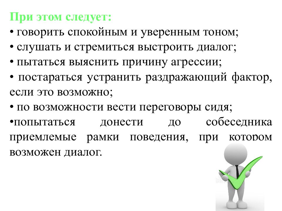 Основы самозащиты в криминогенных ситуациях. Психологические основы самозащиты.презентация. Психологические основы самозащиты в криминогенных ситуациях. Психологические основы самозащиты